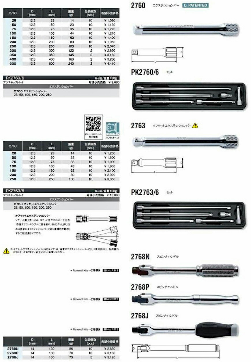 楽天市場 Ko Ken 2760 400 1 4sq エクステンションバー 400mm コーケン 山下工研 工具のお店i Tools アイツール