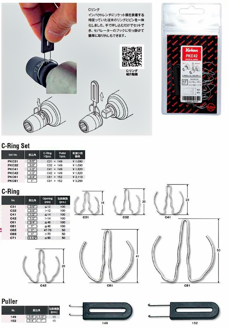 楽天市場 Ko Ken Pk1302c 3 8 Sq 大 インパクトソケット用 Cリング 10ヶ組 コーケン 山下工研 工具のお店i Tools アイツール