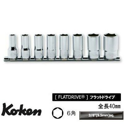 コーケン Ko-ken 8インチsq E型トルクスソケットレールセット 9ヶ組