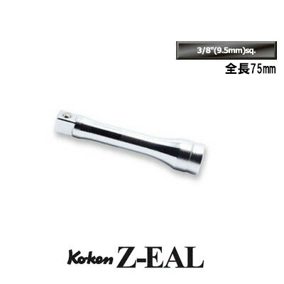 楽天市場】在庫僅少 Ko-ken 3760LZ-75 Z-EAL 3/8