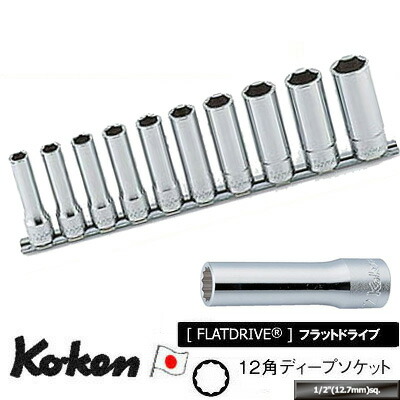 Ko-ken RS4305M10 1/2"差込 12角 ディープソケット レールセット 10ヶ組 純正収納ケース付 コーケン/山下工研｜工具のお店i-TOOLS（アイツール） 11,655円