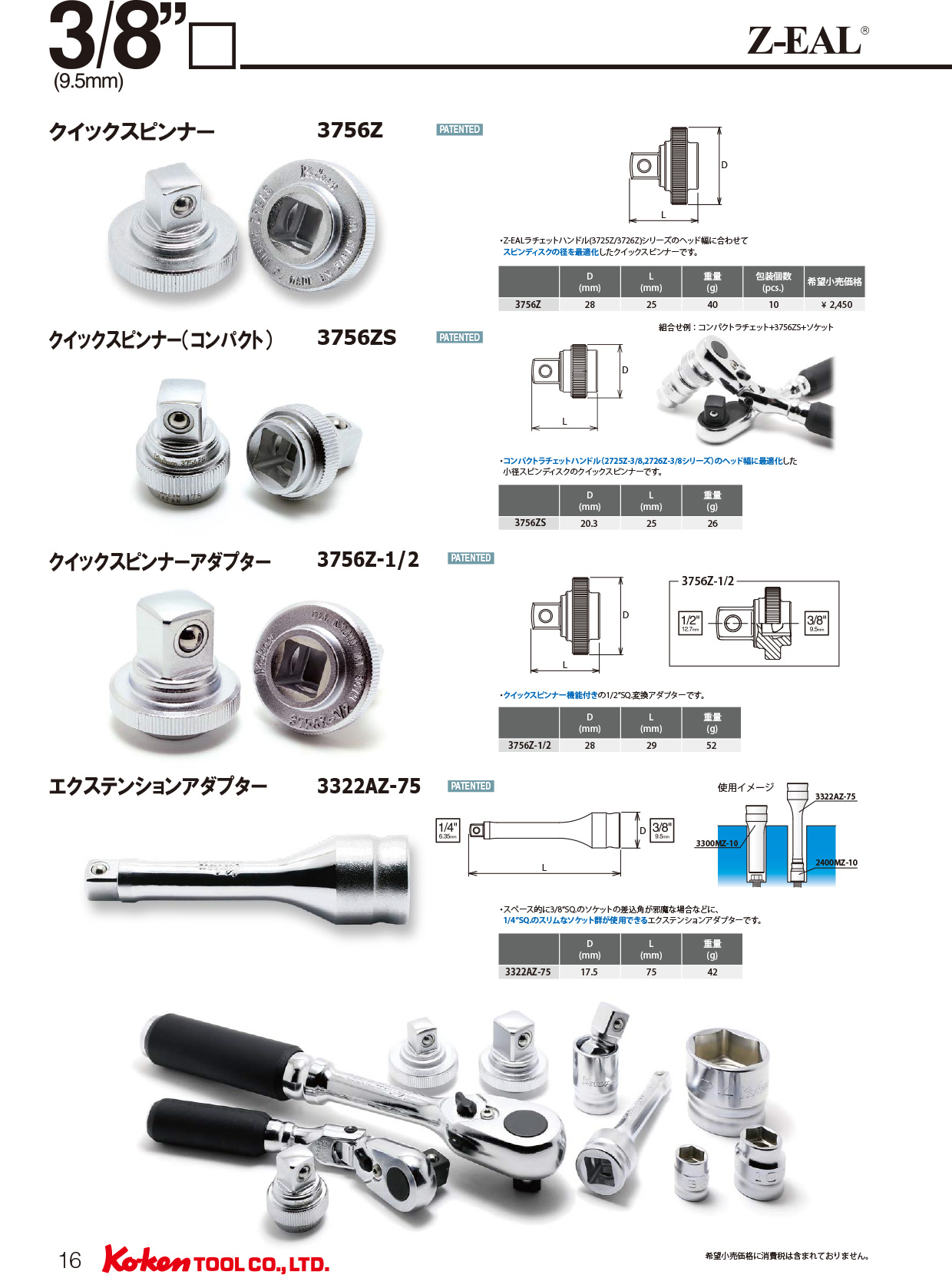 コーケン Z-EAL 3 8(9.5mm)SQ. 6角ディープソケットレールセット 12ヶ