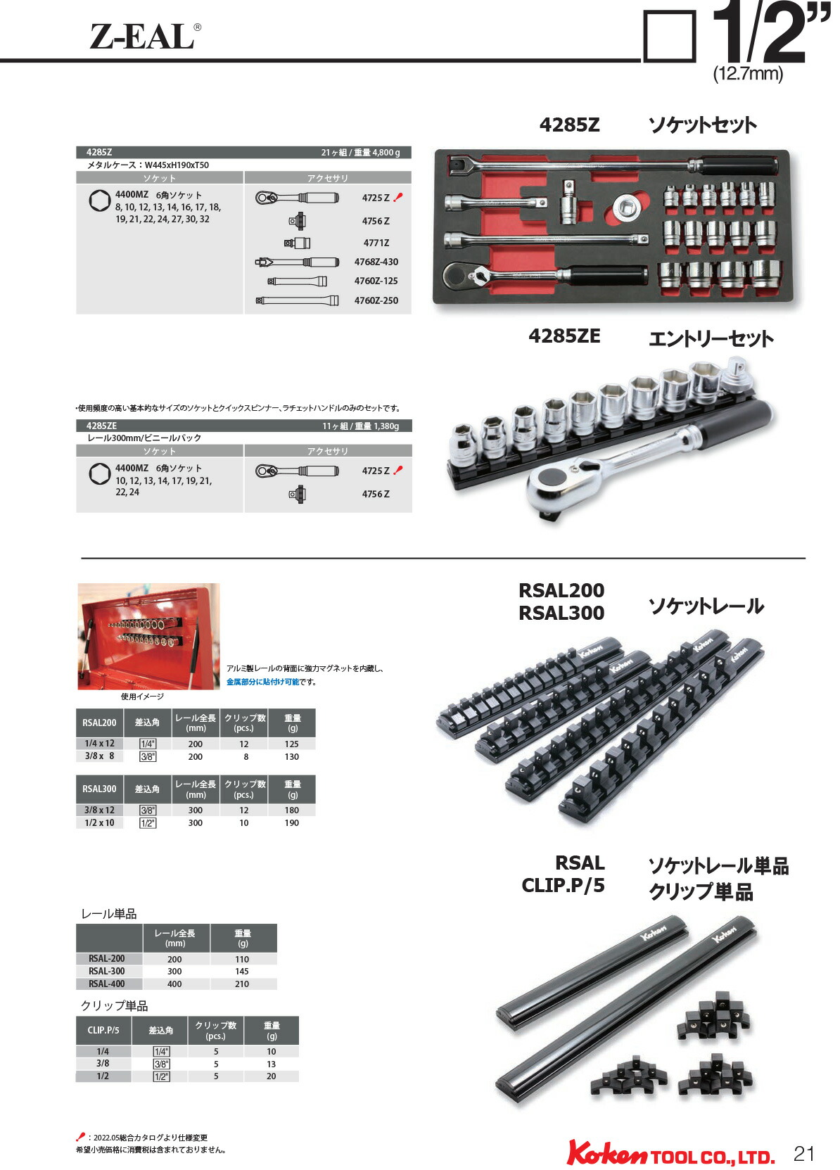 Ko Ken 4285z 1 2 Z Eal 六角棒 1 2 12 7mm 差込 ソケットレンチセットコーケン Koken 山下工研 工具のお店i Tools アイツール Ko Ken 純国産工具 ステッカー付