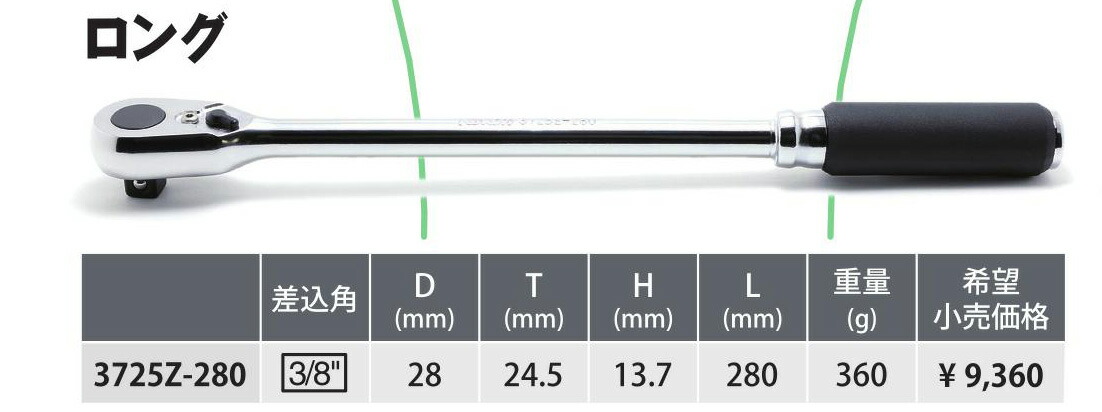楽天市場 Ko Ken 3725z 280 Z Eal 3 8 9 5mm 差込 ロングラチェットハンドル 280mm ギヤ歯数72 コーケン 山下工研 工具のお店i Tools アイツール