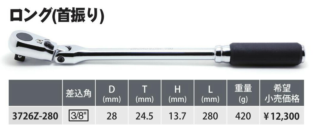 驚きの価格が実現！】 コーケン Z-EAL 6.3sq. 首振りラチェットハンドル ロング 2726Z-160 Ko-ken 工具  discoversvg.com