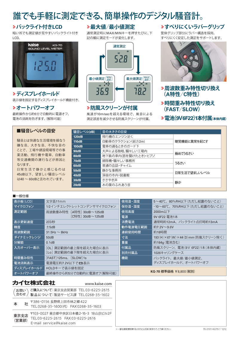 楽天市場 Kaise カイセ デジタル騒音計 Kg 70 自動車 二輪車の近接排気騒音 参考値 の測定に 工具のお店i Tools アイツール