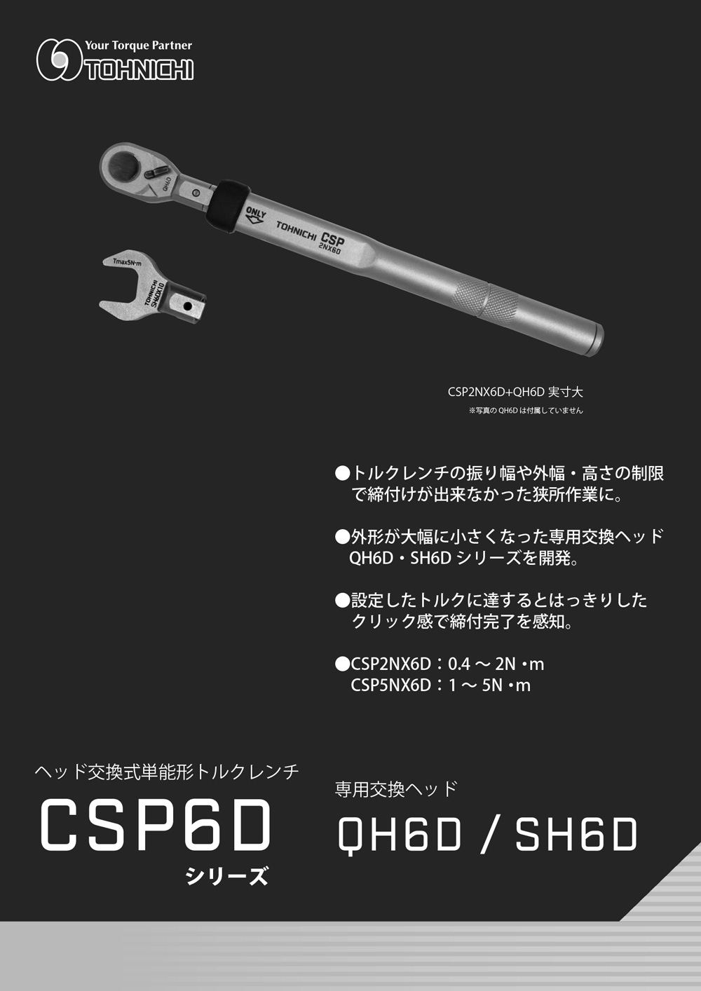 【楽天市場】東日 トルクレンチ 交換ヘッド SH6DX16 SH型 オープンヘッド （スパナヘッド) 16mm TOHNICHI / 東日製作