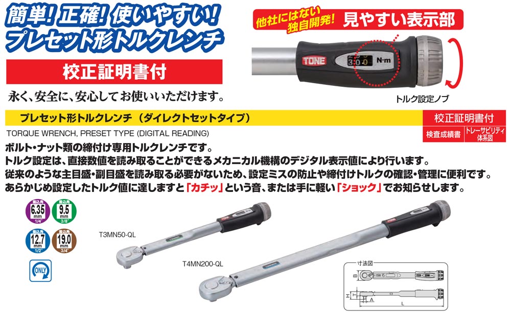 トネ(TONE) プレセット形トルクレンチ(ダイレクトセットタイプ) T2MN13