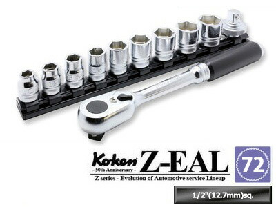 Ko-ken 4285ZE Z-EAL 1/2"(12.7mm)差込 ソケットセット 11ヶ組 ギヤ歯数72 コーケン/山下工研｜工具のお店i-TOOLS（アイツール）