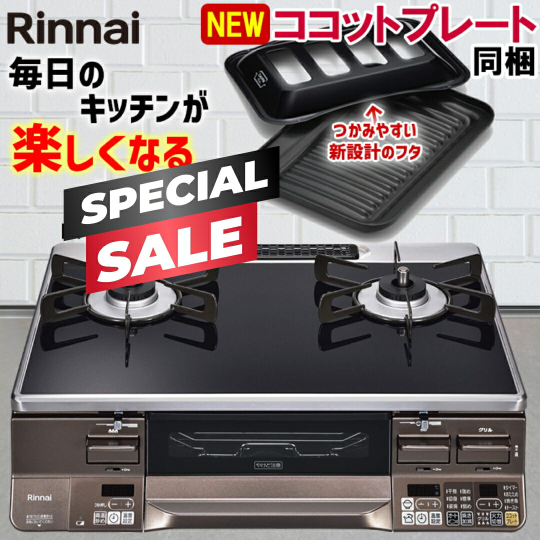 楽天市場】リンナイ ガステーブル RTS65AWK1RA-CL/CR LAKUCIE ラクシエ