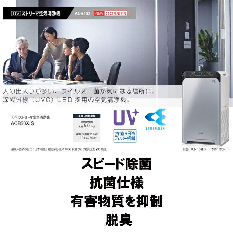 ダイキン ACB50X-S ストリーマ空気清浄機 UVC 22畳 カビ LED 部屋干し