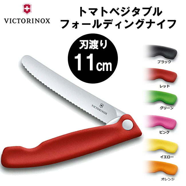 楽天市場】VICTORINOX ビクトリノックス キッチンナイフ パーリングナイフ ブレード 刃渡り 8cm 国内正規品 おしゃれ 包丁 レッド  ブラック ストレート 調理器具 キッチン : I-TOP 楽天市場店