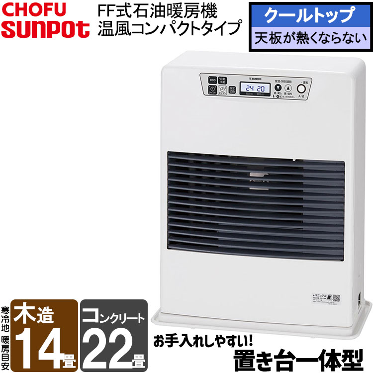 札幌市内配送無料 新品 コロナ FF式温風石油暖房機 FF-VG42SA