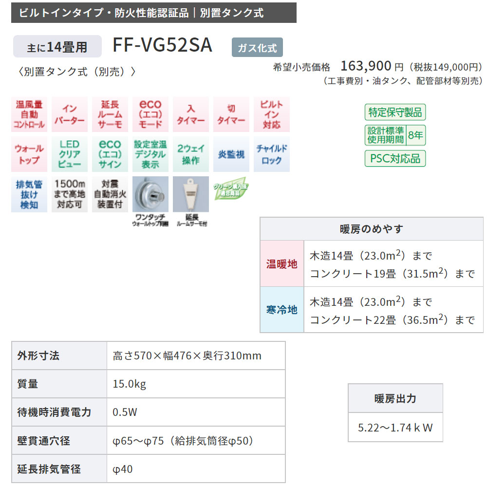 市場 割引クーポン配布中 別置タンク式 FF式ストーブ 主に14畳用 FF-VG52SA 石油ストーブ FF式 ガス化式 温風 コロナ