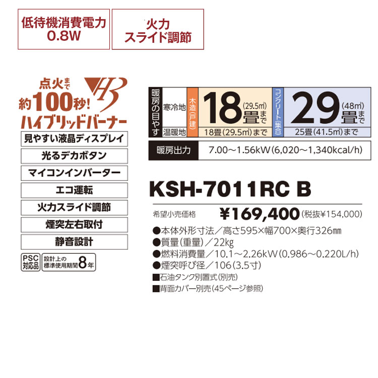 煙突式 長府 サンポット 半密閉式石油暖房機 暖房 灯油 寒冷地用大型