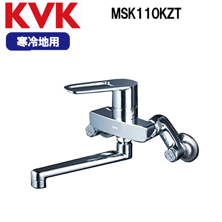 【LINE追加で最大2000円OFF】  KVK MSK110KWT シングル混合栓 逆止弁付 水栓 使いやすい 寒冷地用