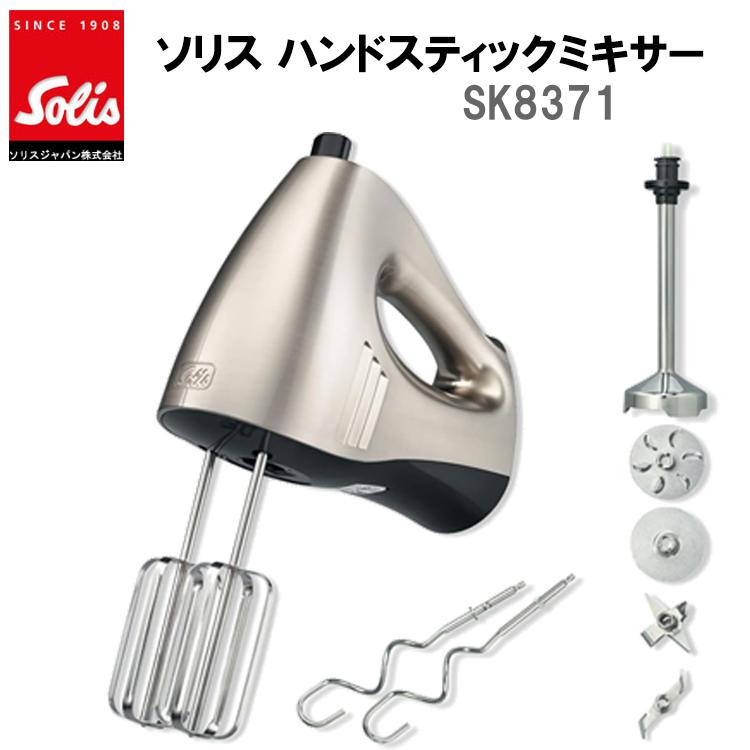 【LINE追加で最大2000円OFF】 Solis ソリス ハンド＆スティックミキサー SK8371 ハンドミキサー ソリスジャパン Solis ハンドブレンダー ゴールド