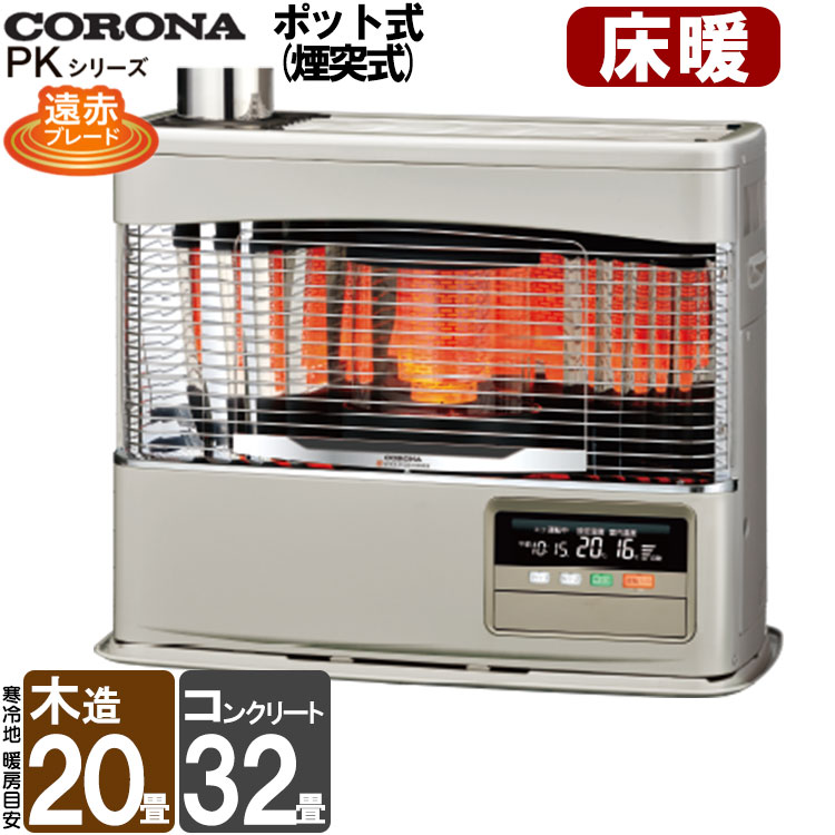 未使用 コロナ CORONA 煙突式床暖ストーブUH-7714SR(W)-