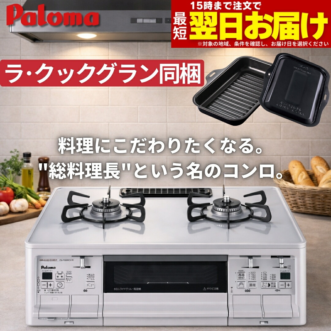 楽天市場】リンナイ最上級 Rinnai LAKUCIE Prime 2口ガスコンロ ラク 