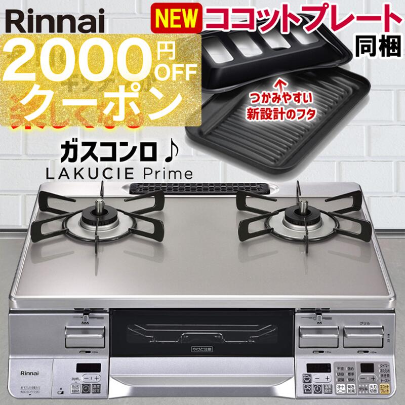 楽天市場】【期間限定2000円OFFクーポン】 ガスコンロ リンナイ ガラス