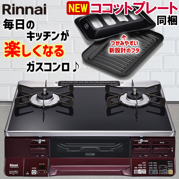 楽天市場】【LINE追加で限定クーポン】 ガスコンロ リンナイ ガス 