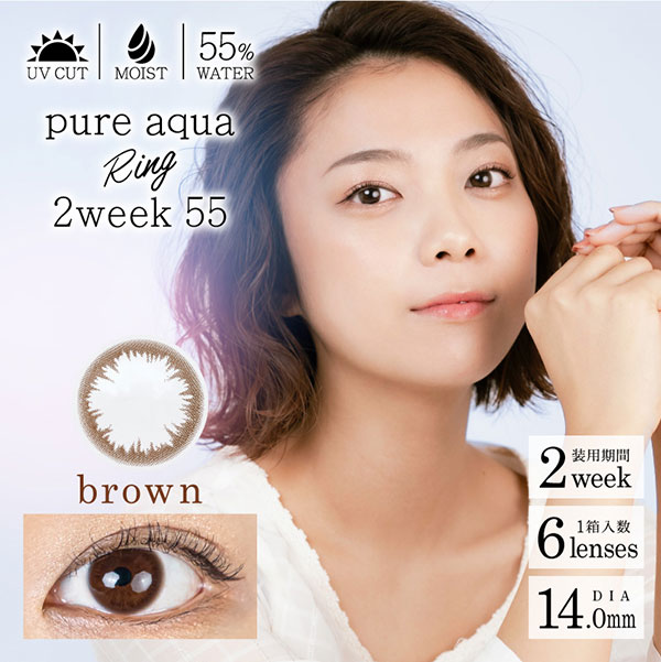 1週間程で発送 ピュアアクアリング 2week 2週間 6枚入 Ring UVM aqua pure ±0.00〜-4.00 カラコン サークルレンズ  ツーウィーク ブラウン ブラック 取り寄せ 度あり 度なし 茶 送料無料 黒 人気満点 ツーウィーク