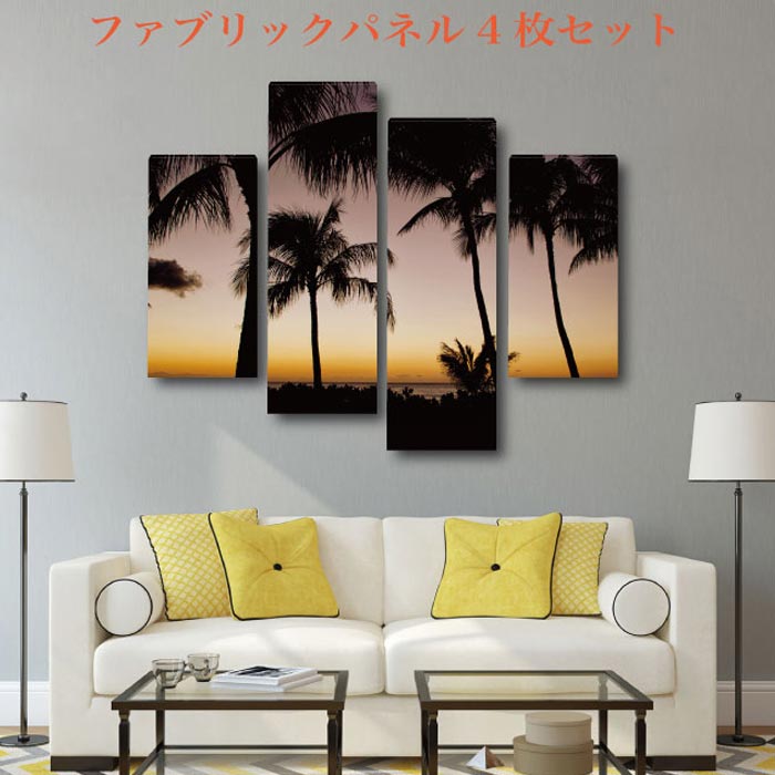 【※百貨店大売り出し継続期間押さえる※ ！二分の一 50%OFF 大特価！】ファブリックパネル やしの木 夕日 砂浜 書き割り 4枚 日本製 高品質 飾り気の無い 布切れ 木枠 DIY ダイアログボックス 工芸 御洒落 ひな形 北欧 飾りつけ 飾りつけ 好いたらしい 一般受け 出どころ 木製 高品質 かざり付ける オブジェ バス発着場 ディスプレ