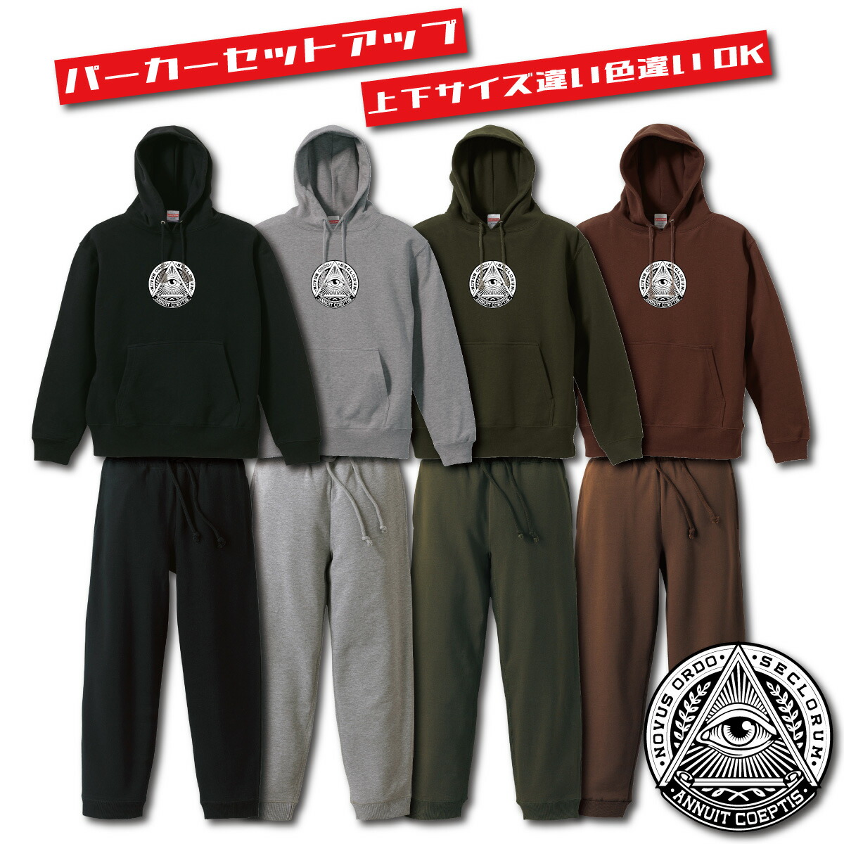 ＼P5倍 当店限定 春の大還元祭／ 【4/14 20:00～4/20 23:59】パーカー スウェットパンツ セットアップ イルミナティ フリーメイソン ピラミッド 目 プロビデンスの目 秘密結社 都市伝説 陰謀論 ロゴ 裏社会 ストリート ビッグサイズ 上下セット ２点セット カジュ
