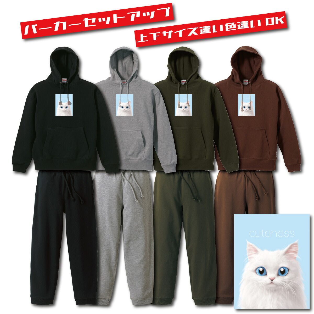 パーカー スウェットパンツ セットアップ 猫 キャット イラスト かわいい ペット アメリカンショートヘアー アメショー 病みカワ 地雷系 ドン横 キュート メルヘン 男女兼用 上下セット ２点セット カジュアル スウェットパンツコーデ リンクコーデ アースカラー｜TRON 店