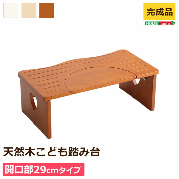 【※二分の一 50%OFF※ さらに！尖んがり4倍百貨店大売り出し継続期間押さえる】自然的 室内用便器 ちびっ子 踏み台 29珊 木製 角を丸くしているのでお子さんやキッズも楽になることして使えます salita サリタ 室内装飾 室内用便器装置 室内用便器踏み台 室内用便器かかわり合い 装置 余分の物 室内用便器かばい立て 装置 助けになる ステッ