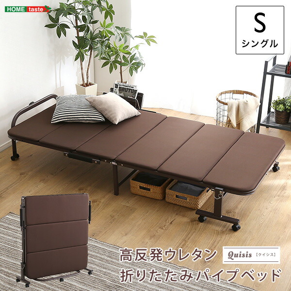 折りたたみベッド シングル パイプベッド Sサイズ ウレタン ベッド 折りたたみパイプベッド Quisis クイシス パイプ 北欧 おしゃれ シンプル 高反発 収納 部屋干し 布団掛け キャスター付き 止め