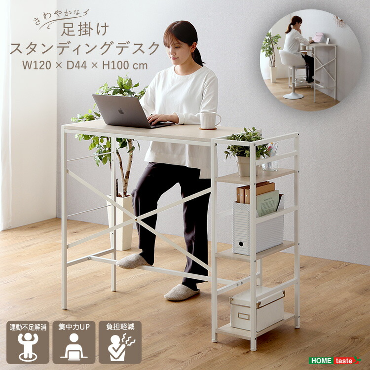 楽天市場】さわやかな足掛けスタンディングデスク 足掛け