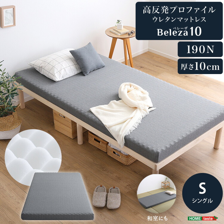 【※ポイント8倍 お買い物マラソン期間限定 ※ 4/4 20:00～4/10 01:59】マットレス シングル ウレタン プロファイル 洗えるカバー 敷布団 高反発 通気性 湿気対策 快適 通年 厚さ10cm 高反発ウレタン トッパー 体分散性 硬め 省スペース 腰痛対策 アウトドア ダブルサイズ お