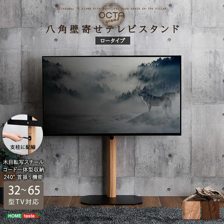 テレビスタンド 壁寄せ ロータイプ スチール ヴィンテージ 木目 八角テレビスタンド 木目転写 スイング 高さ調整 調節 シンプル ウォールナット シャビーオーク スタイリッシュ シンプル 32型 37型 40型 43型 45型 48型 49型 50型 50型 55型 58型 60型 ブラック おしゃれ