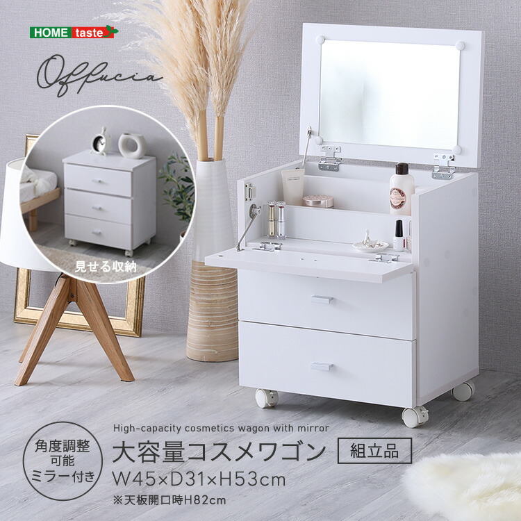 ドレッサー　ホワイト　コスメワゴン　コスメ　キャスター付き　完成品　引取なら半額 コスメワゴン(ホワイト) | HAGIHARA(萩原) | MUD-6649WH