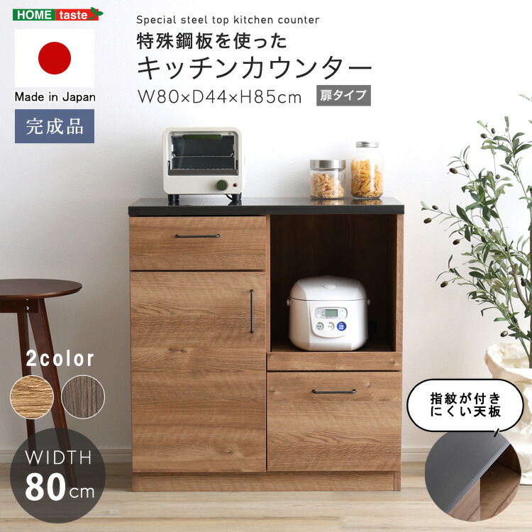 【※ポイント8倍 お買い物マラソン期間限定 ※ 4/4 20:00～4/10 01:59】キッチン キッチンカウンター 収納 食器棚 カウンター 引き出し レンジ台 おしゃれ 日本製 完成品 ヴィンテージ 耐熱 国産 レトロ ヴィンテージ 木目 大容量 コンパクト 指紋がつきにくい　キッチンカウ