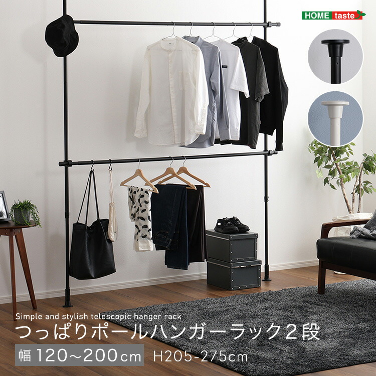 【尖んがり15倍 継続期間制限事項 5/9～5/24 まで】つっぱり棒 かっこ良い 突っ張 突っ張り仕合わせ か細い お座敷干し お召しもの 上昇限度 壁 壁面納める 高さ自然調整引っ掛かり ハンガー仕合わせ 極点ハンガー 突っ張り棒 省空白文字 北欧 棚 納める 壁面 つっぱり ハンガー仕合わせ 2段 幅200糎 御前上等 自然調整 伸縮 収納家具-インテリア・寝具・収納