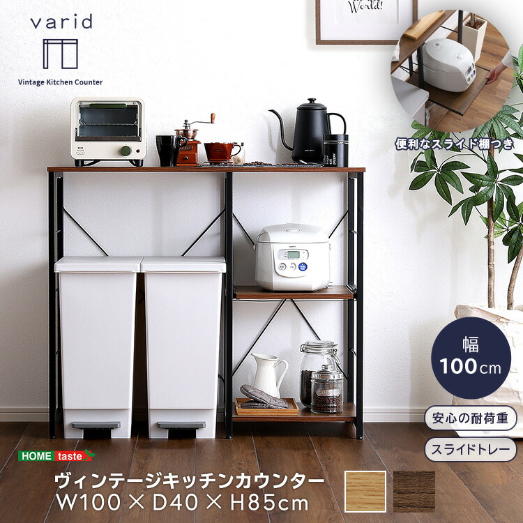 【※ポイント8倍 お買い物マラソン期間限定 ※ 4/4 20:00～4/10 01:59】食器棚 キッチンカウンター 北欧 ゴミ箱上 レンジ台 キッチンボード 収納 木目 ロータイプ ラック コンパクト 幅100cm おしゃれ 一人暮らし 引き出し かわいい スライドトレー 台所 キッチン お部屋 炊