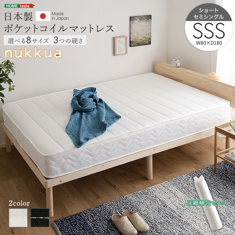 【※ポイント8倍 お買い物マラソン期間限定 ※ 4/4 20:00～4/10 01:59】マットレス ショートセミシングル ポケットコイル ポケットコイルマットレス 体圧分散 快眠 熟睡 寝具 ベッド 腰痛 肩こり 首こり エッジハード ホワイト ブラック 高品質 日本製 コンパクト 高反発 23c