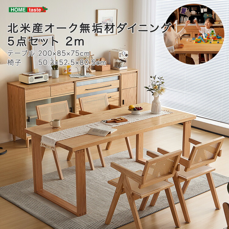 ダイニングテーブル セット ４人掛け ４人 北米産オーク 無垢材 高級 受注生産 金属支え棒 高耐久 2mテーブル シンプルデザイン 安定感 ナチュラルテーブル 5点セット 2m ナチュラル オーク 家具 インテリア 作業台 新築 模様替え リビング ダイニング カフェ おしゃれ 北欧