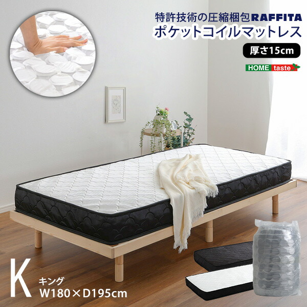 新品 送料込 ポケットコイル キングサイズマットレス キングベッドに 楽天市場】マットレス キング ポケットコイル 並行配列 厚み15cm 完成
