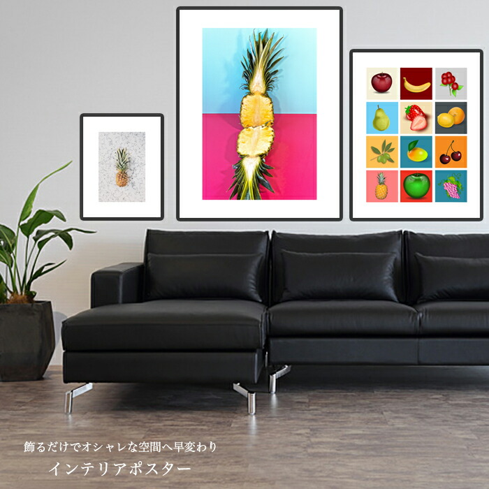 楽天市場】A2・A3・A4ポスター パイナップル マットコート紙