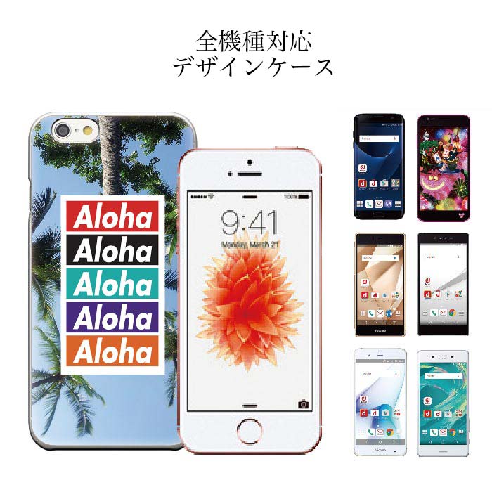 【楽天市場】iPhone8 plus iphone7ケース aloha 全機種対応 ハワイ ハワイアン 夏 guam hawaiian