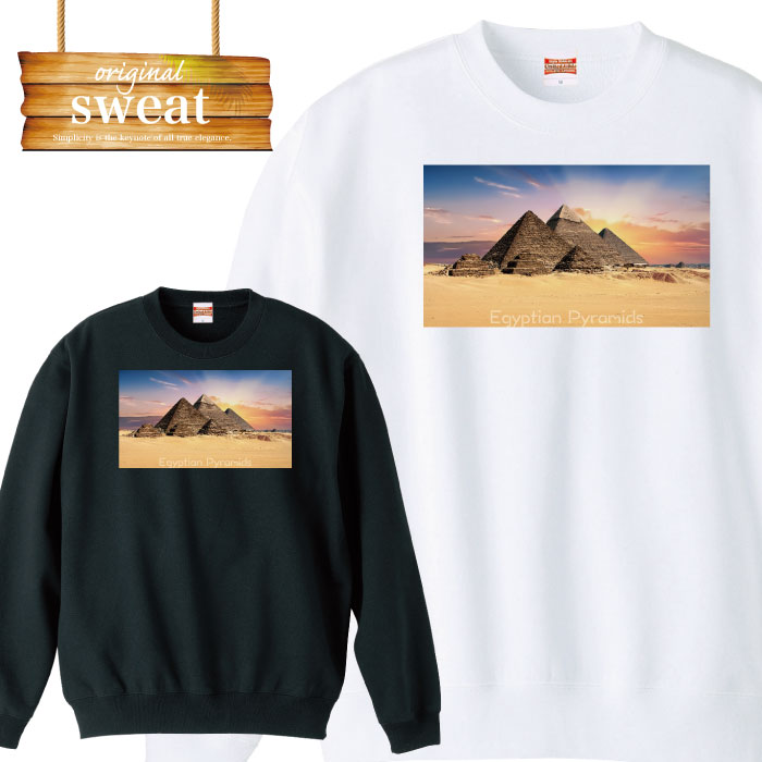 【※10%OFF 割引クーポン対象※ マラソン限定配布!4/4 20:00~4/10 01:59】 エジプト ピラミッド スフィンクス フリーメイソン 世界遺産 観光地 旅女子 海外 風景 プレゼント カジュアル トレーナー メンズ レディース アパレル 秋冬 裏パイル生地 綿1