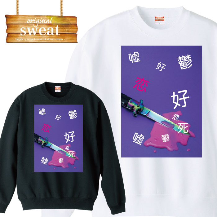 楽天市場 Baby 赤ちゃん ベビー Cute キュート 可愛い イラスト デザイン 笑顔 スマイル 誕生日 プレゼント スウェット トレーナー メンズ レディース アパレル ワンポイント 流行 トレンド Tron 楽天市場店