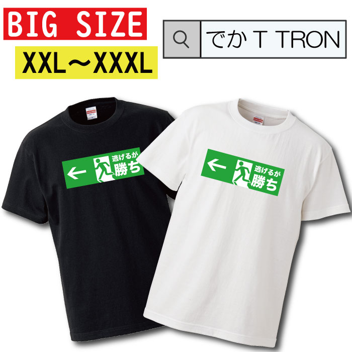 半袖Tシャツ　サイズ1 大きいサイズと大きい服のメンズ通販【ビッグエムワン】【stbr