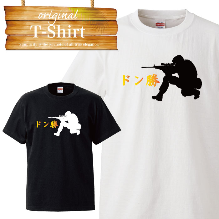 楽天市場】ドン勝 ライフル サバゲー プレゼント ウケ狙い 飲み会 衣装