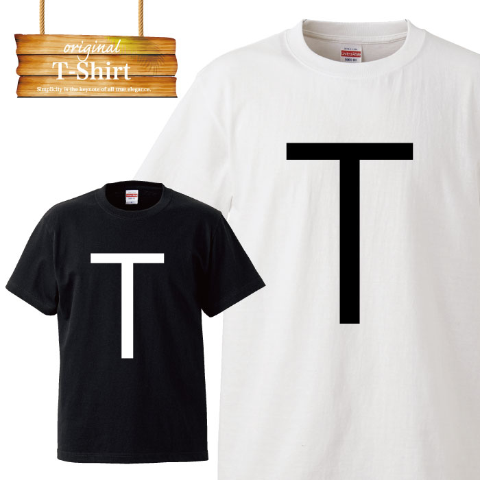 楽天市場 Tt兄弟 T ティー Tシャツ T Shirt ティーシャツ 半袖 コーデ プチプラ 余興 罰ゲーム おふざけ ウケ狙い 面白い ハロウィン コスプレ お笑い ファッション 大きいサイズあり Big Size ビックサイズ Tron 楽天市場店