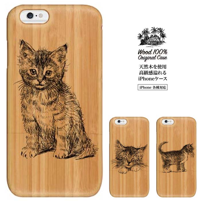 楽天市場 猫 ネコ ねこ 子猫 ニャンニャン Cute 携帯 ケース カバー スマホ Wood ウッド Iphone6 アイフォン6 ケース アイフォン6s ケース アイフォン6 ケース ウッドケース 天然木 高級ケース Iphoe S ケース Tron 楽天市場店