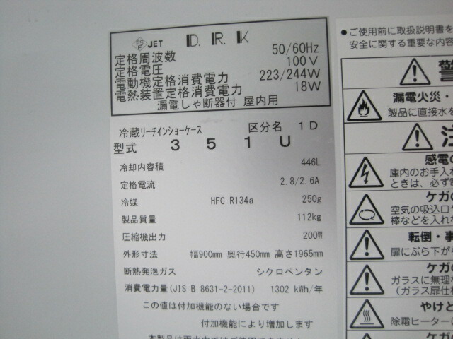 18老齢製 ダイワ 業務用 中古 リーチ旅寓冷蔵ショーウインド 351u 単閣僚100v自社6ヶ月ギャラティー Silk Music Com